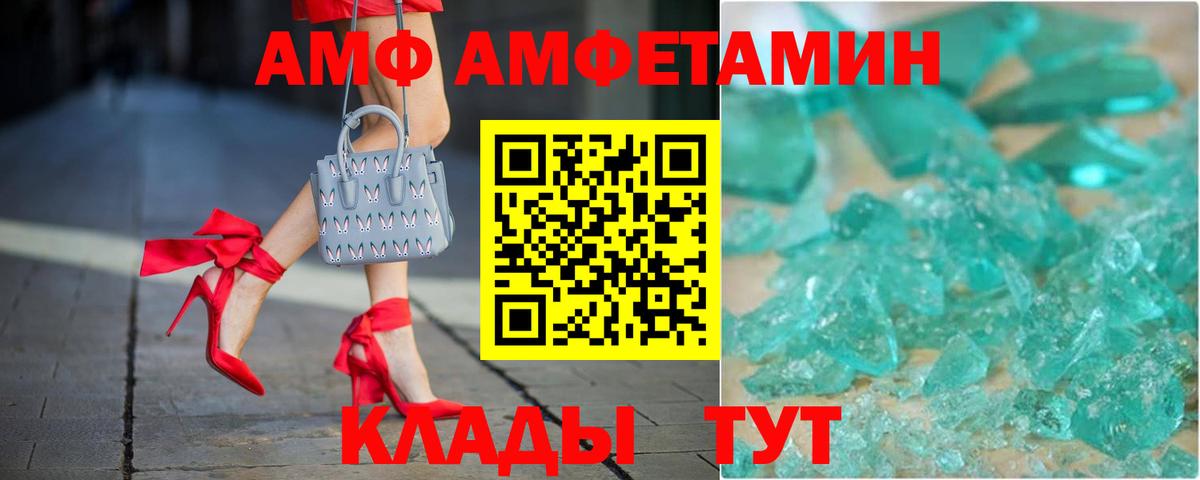 АМФ Розовый Скопин