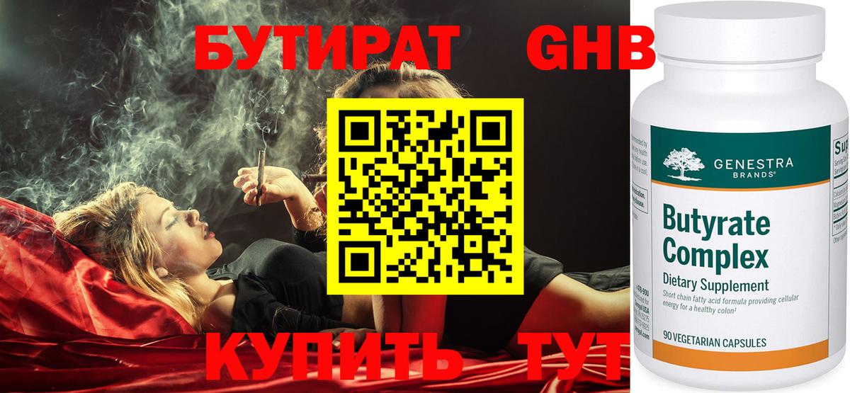 Бутират бутик Скопин
