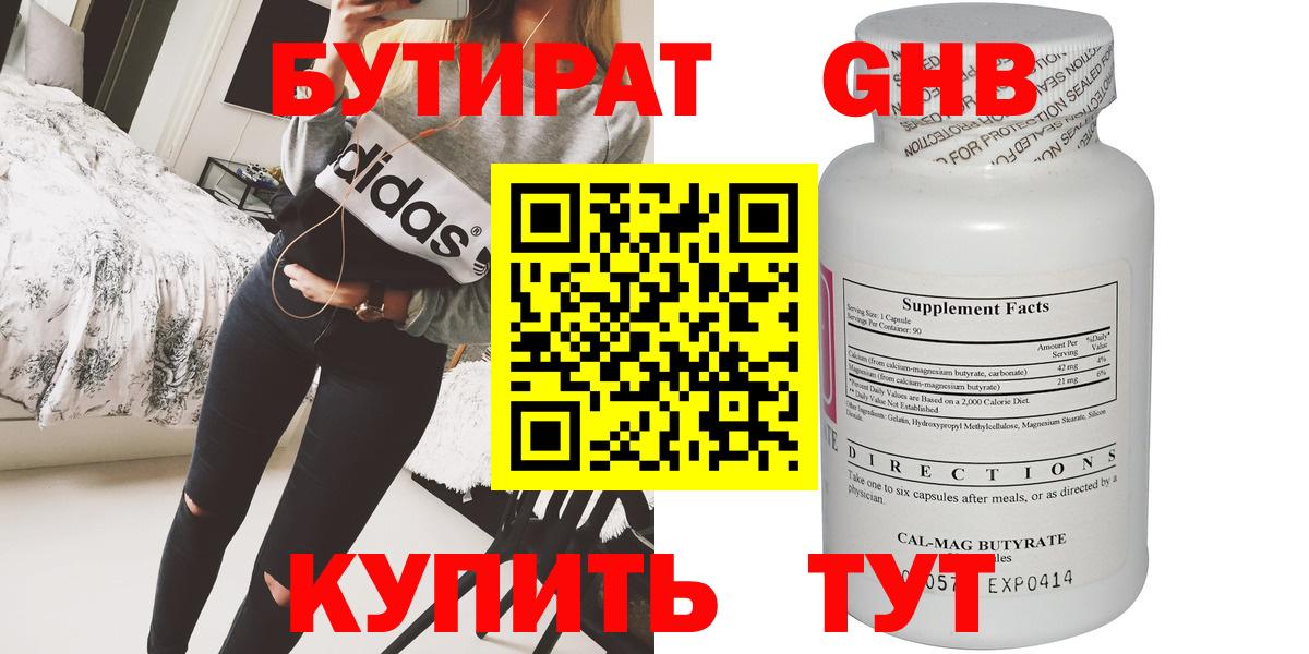 Скопин  БУТИРАТ GHB  Бутират  Вход с VPN 