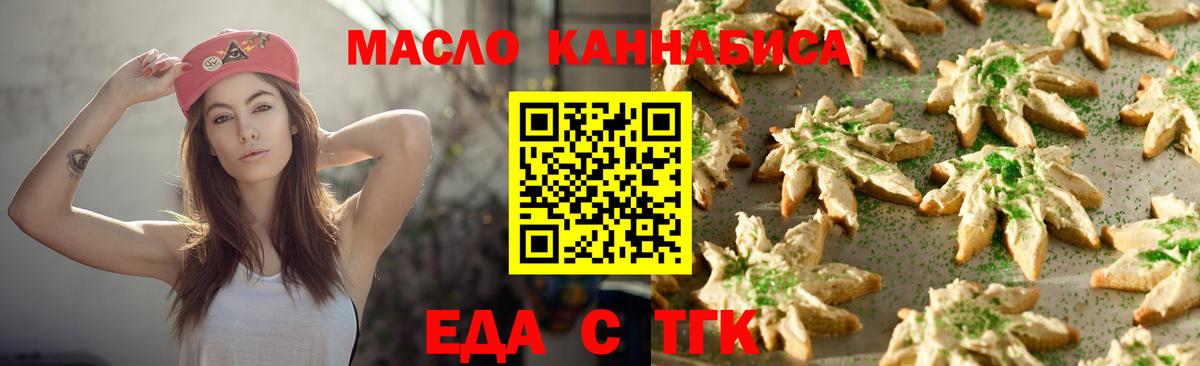 Еда ТГК марихуана  Вход с VPN  Скопин 