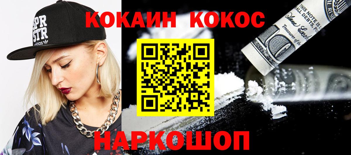 Кокаин Колумбийский  КОКАИН Эквадор  Вход с VPN  Кокаин  Скопин 