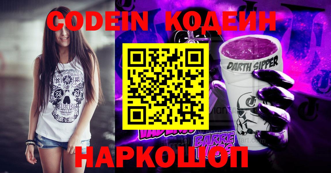 Кодеиновый сироп Lean напиток Lean (лин)  Вход с VPN  Кодеин напиток Lean (лин)  Скопин 