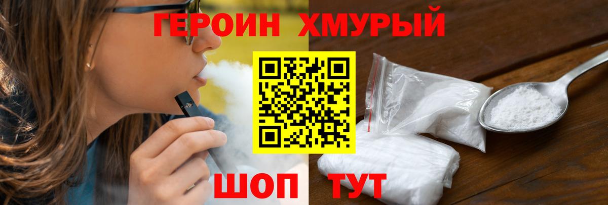 ГЕРОИН Heroin  Вход с VPN  Скопин 