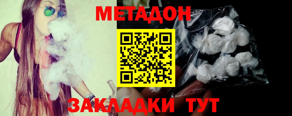 Метадон белоснежный Скопин
